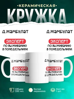 Кружка Эксперт по выживанию в пн это Джамбулат