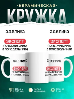 Кружка Эксперт по выживанию в пн это Аделина