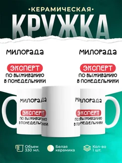 Кружка Эксперт по выживанию в пн это Милорада
