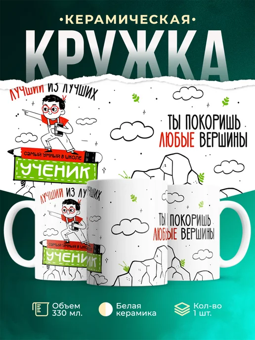 Кружка Школа Самый умный ученик в школе
