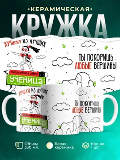 Кружка Школа Самая умная ученица в школе