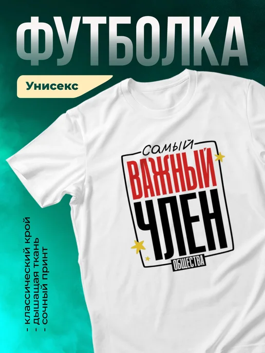 Кружка Самый важный член общества