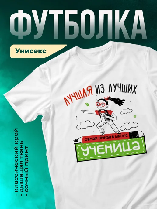 Кружка Самая умная ученица в школе