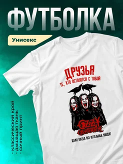 Кружка Друзья - те кто остаются... когда
