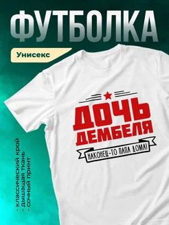 Кружка Дочь дембеля