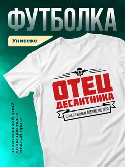Кружка Отец десантника