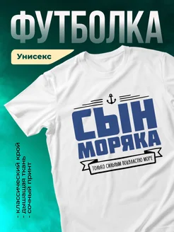 Кружка Сын моряка