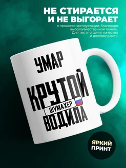 Кружка Крутой водила Умар