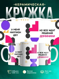Кружка Миллион дел, но все ждут решения Доминики