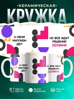 Кружка Миллион дел, но все ждут решения Османа