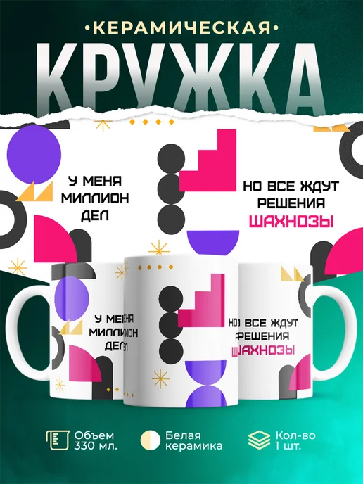 Кружка Миллион дел, но все ждут решения Шахнозы