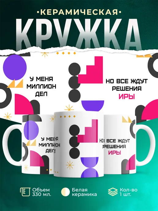 Кружка Миллион дел, но все ждут решения иры