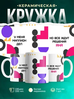 Кружка Миллион дел, но все ждут решения Яна