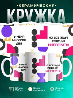 Кружка Миллион дел, но все ждут решения Маргариты