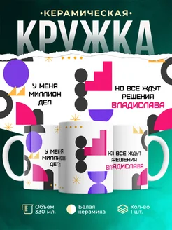 Кружка Миллион дел, но все ждут решения Владислава
