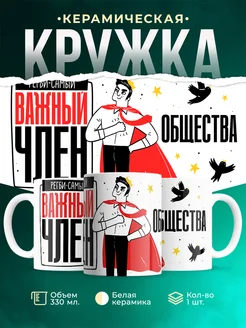 Кружка Самый важный член общества Регби