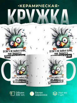 Кружка Мемы Без кофе мир лишится гениальной мысли!