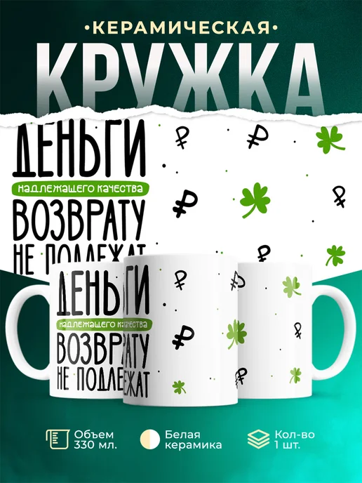 Кружка Мемы Деньги надлежащего качества