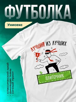 Кружка Лучший из лучших Плиточник