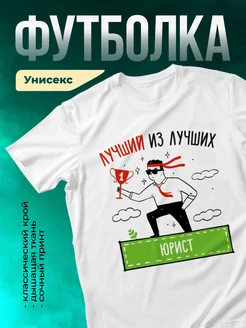 Кружка Лучший из лучших Юрист