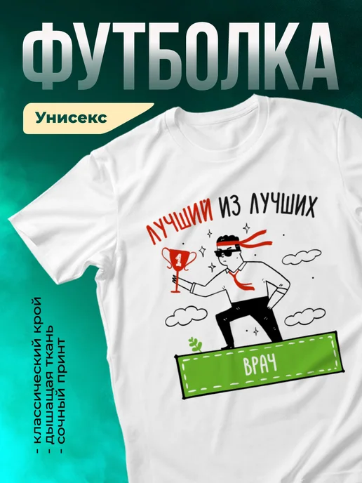 Кружка Лучший из лучших Врач