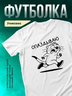 Кружка Опаздываю