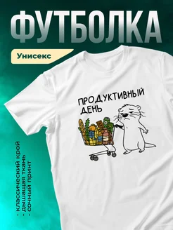 Кружка Продуктивный день