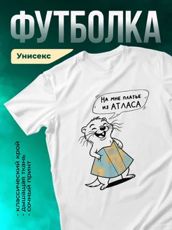 Кружка На мне платье из Атласа