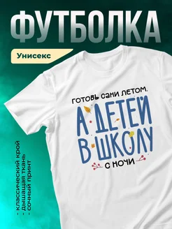 Кружка Готовь сани летом, а детей в