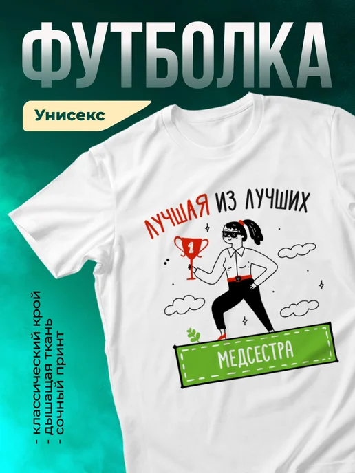 Кружка Лучшая из лучших Медсестра