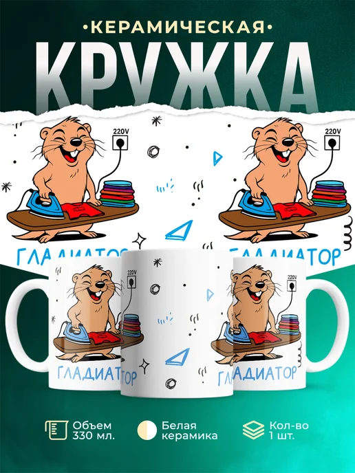 Кружка Мемы Гладиатор