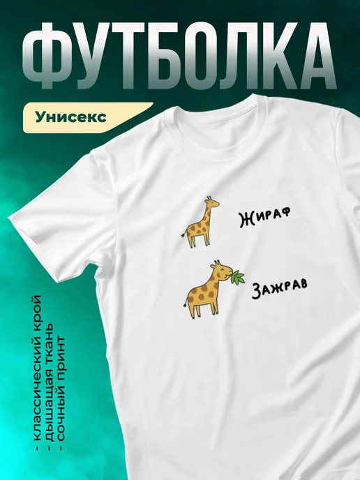 Кружка Жираф - зажрав