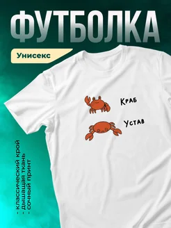 Кружка Краб - устав