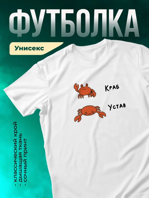 Кружка Краб - устав