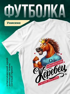 Кружка Настоящий королевский жеребец