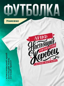 Кружка Настоящий жеребец Ариф