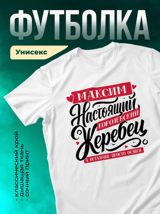 Кружка Настоящий жеребец Максим