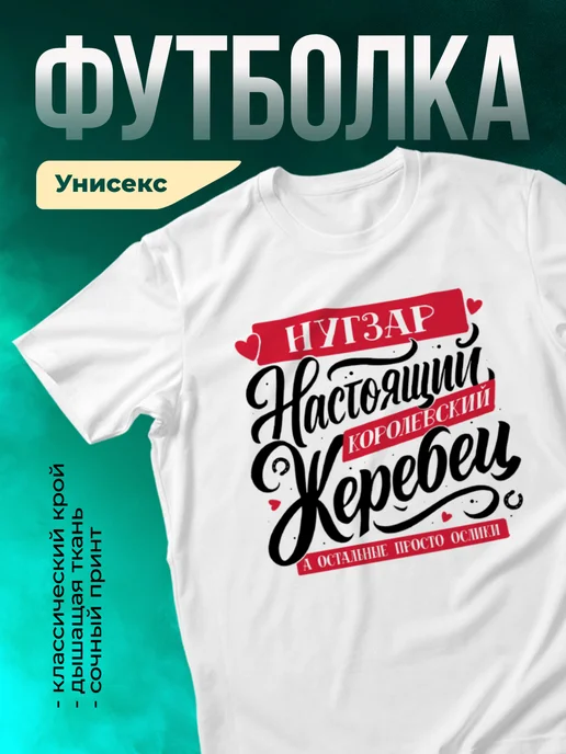 Кружка Настоящий жеребец Нугзар