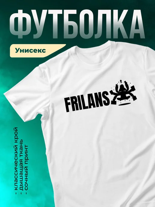 Кружка Фриланс
