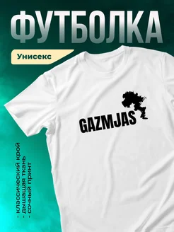 Кружка Газмяс