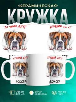 Кружка Боксер