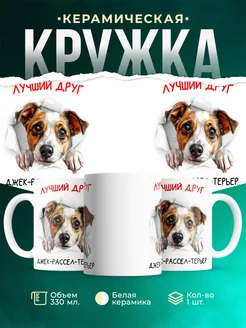 Кружка Джек-рассел-терьер