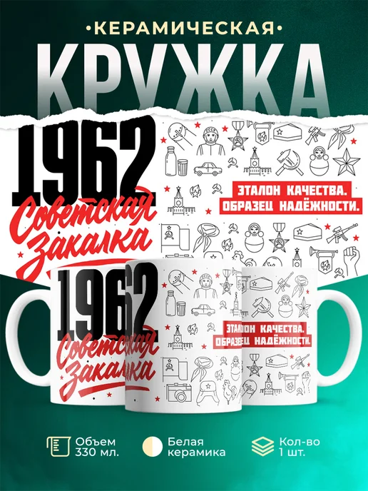 Кружка Советская закалка 1962 года