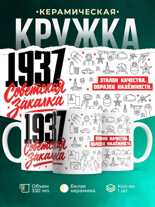 Кружка Советская закалка 1937 года
