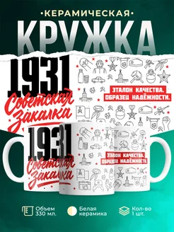 Кружка Советская закалка 1931 года