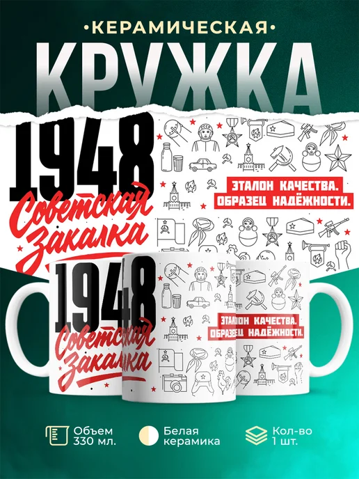 Кружка Советская закалка 1948 года