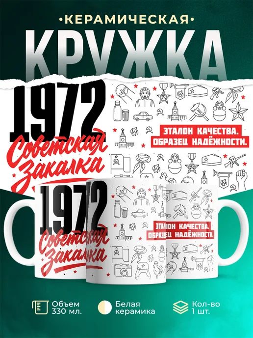 Кружка Советская закалка 1972 года