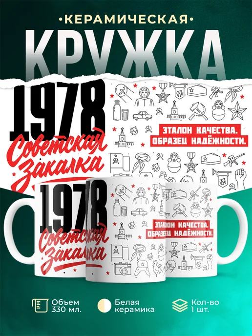 Кружка Советская закалка 1978 года