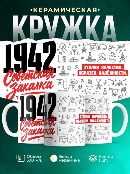 Кружка Советская закалка 1942 года