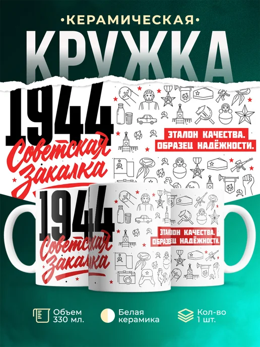 Кружка Советская закалка 1944 года